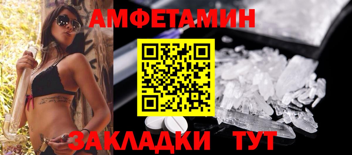 Amphetamine  АМФ  Большой Камень  Вход с VPN  сайты даркнета клад  АМФ 97% 