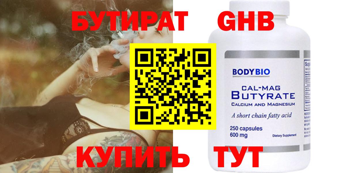 Большой Камень  БУТИРАТ BDO 33%  Вход с VPN 