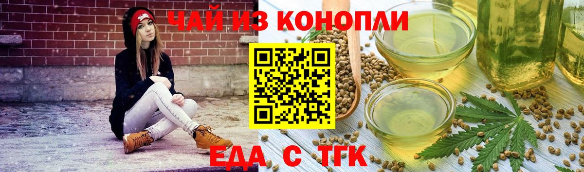 Еда ТГК марихуана  Вход с VPN  Большой Камень 