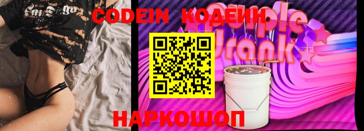 Codein напиток Lean (лин) Большой Камень