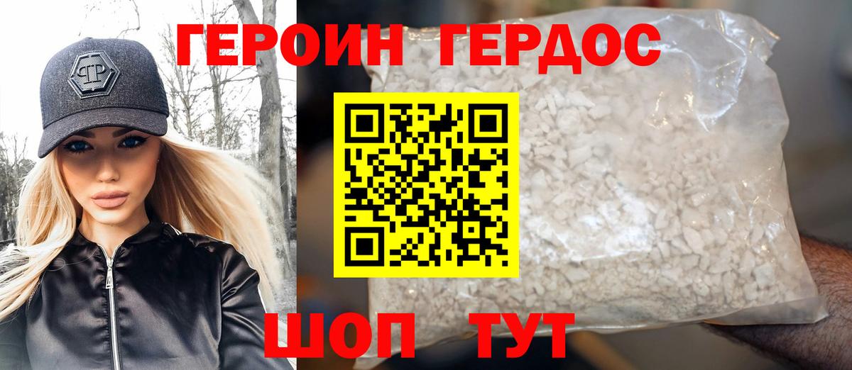 ГЕРОИН гречка Большой Камень