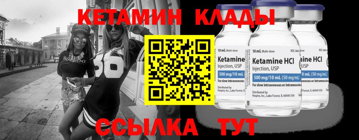 Кетамин VHQ  Кетамин VHQ  Вход с VPN  Большой Камень 