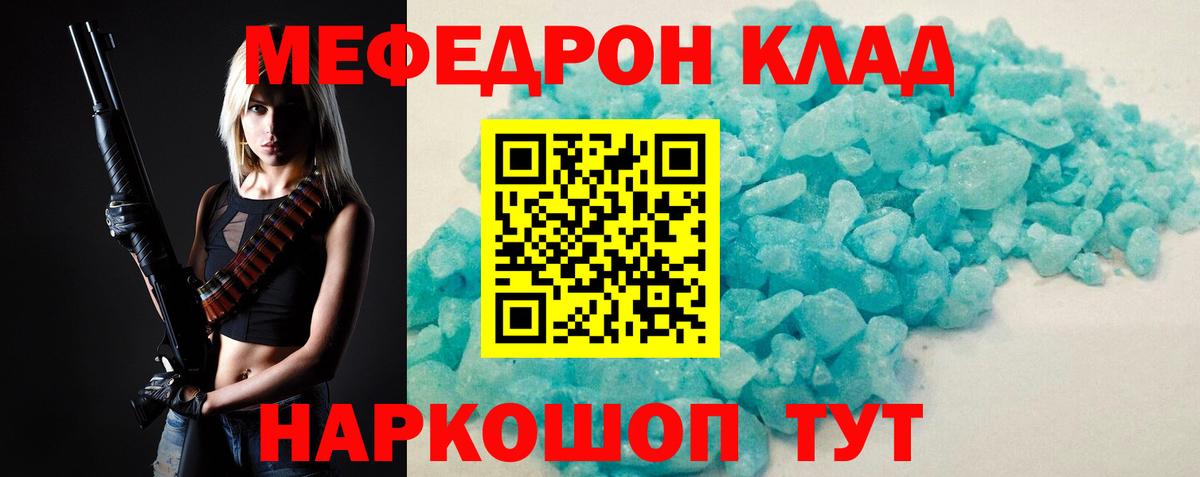 МЕФ мука  Мефедрон  МЕФ мяу мяу  Большой Камень  Вход с VPN 