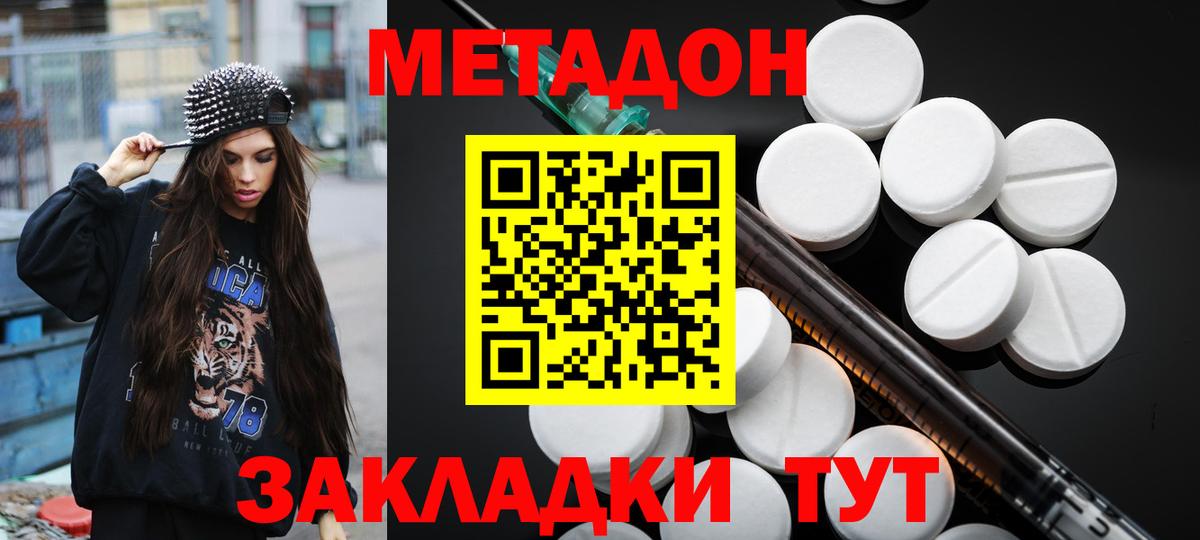 МЕТАДОН белоснежный  Вход с VPN  мега tor  Большой Камень 