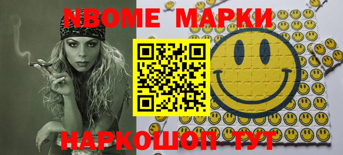 Марки N-bome 1,5мг Большой Камень