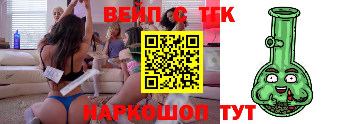 ТГК вейп с тгк  сколько стоит  Большой Камень  Вход с VPN 